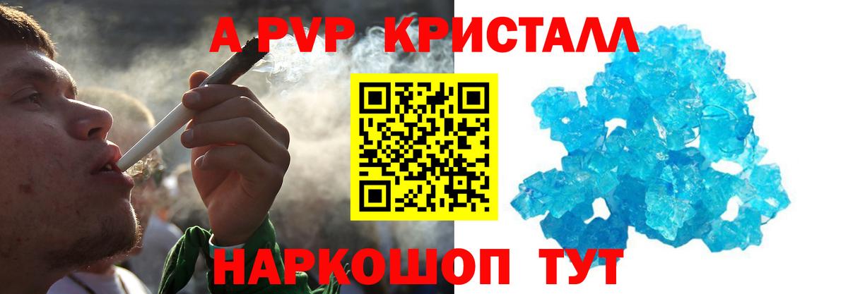 A PVP  А ПВП крисы CK  Альфа ПВП Соль  где купить наркоту  Пушкино  Альфа ПВП мука  Вход с VPN 