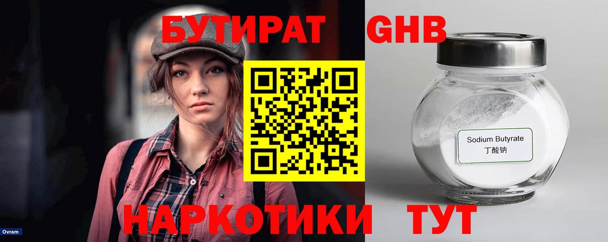 Бутират  Вход с VPN  Пушкино  БУТИРАТ оксибутират 