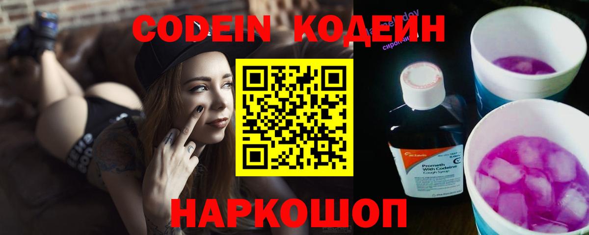 Codein Purple Drank  Вход с VPN  Codein напиток Lean (лин)  Пушкино 