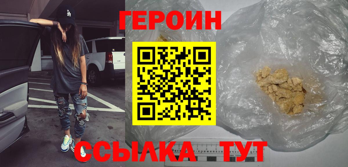 ГЕРОИН хмурый  Вход с VPN  Пушкино 