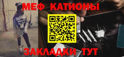 мяу мяу кристалл Шебекино