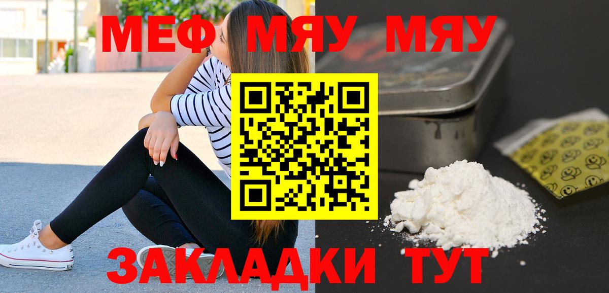 Мефедрон кристаллы  Вход с VPN  Пушкино  МЕФ мяу мяу 