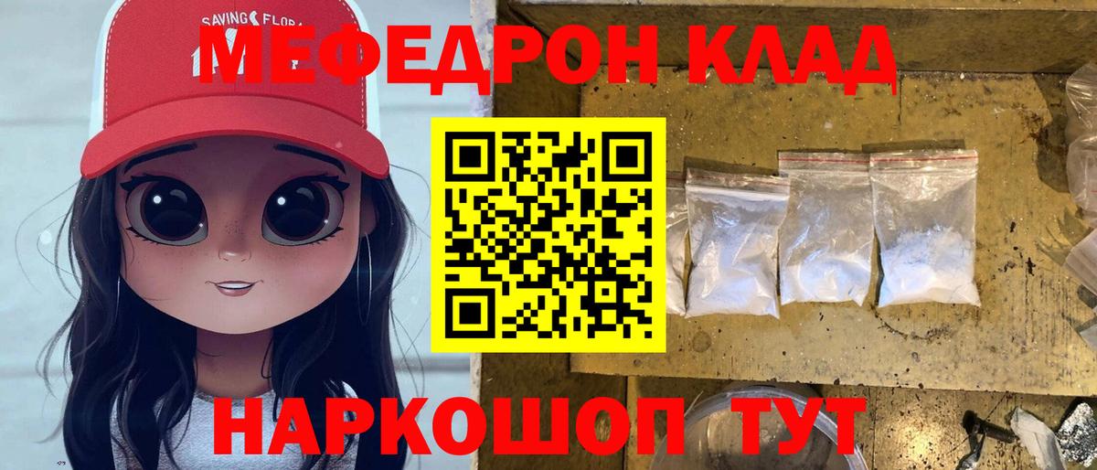 Мефедрон кристаллы Пушкино